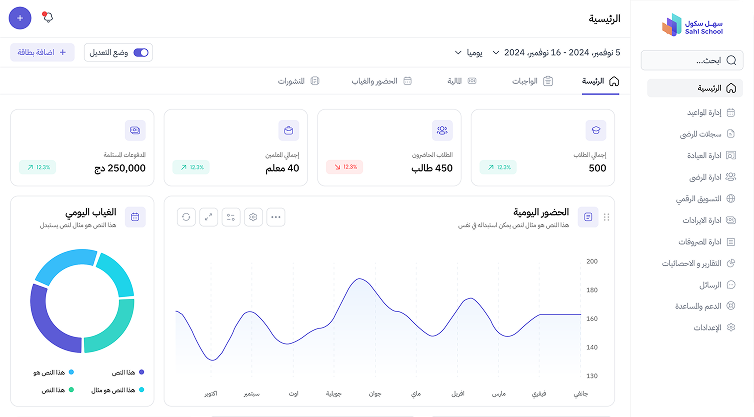 sahl-dashboard