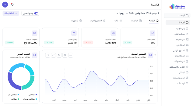 sahl-school-dashboard